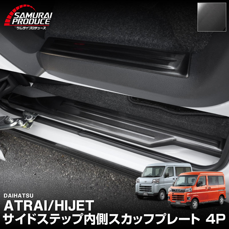 ���� e-���ȥ졼 �б� ���ȥ졼 �ϥ����åȥ����� �����ɥ��ƥå� ��¦�����åեץ졼�� �ե���ȡ��ꥢ���å� 4P ���٤�2���顼 ����С��إ��饤�� �֥�å��إ��饤�� �å����ϥ� DAIHATSU ATRAI S700V S710V S781V ���� ���� �ݸ��ͽ������/�֥�å�:3��20����������С�:4��10��������ͽ���