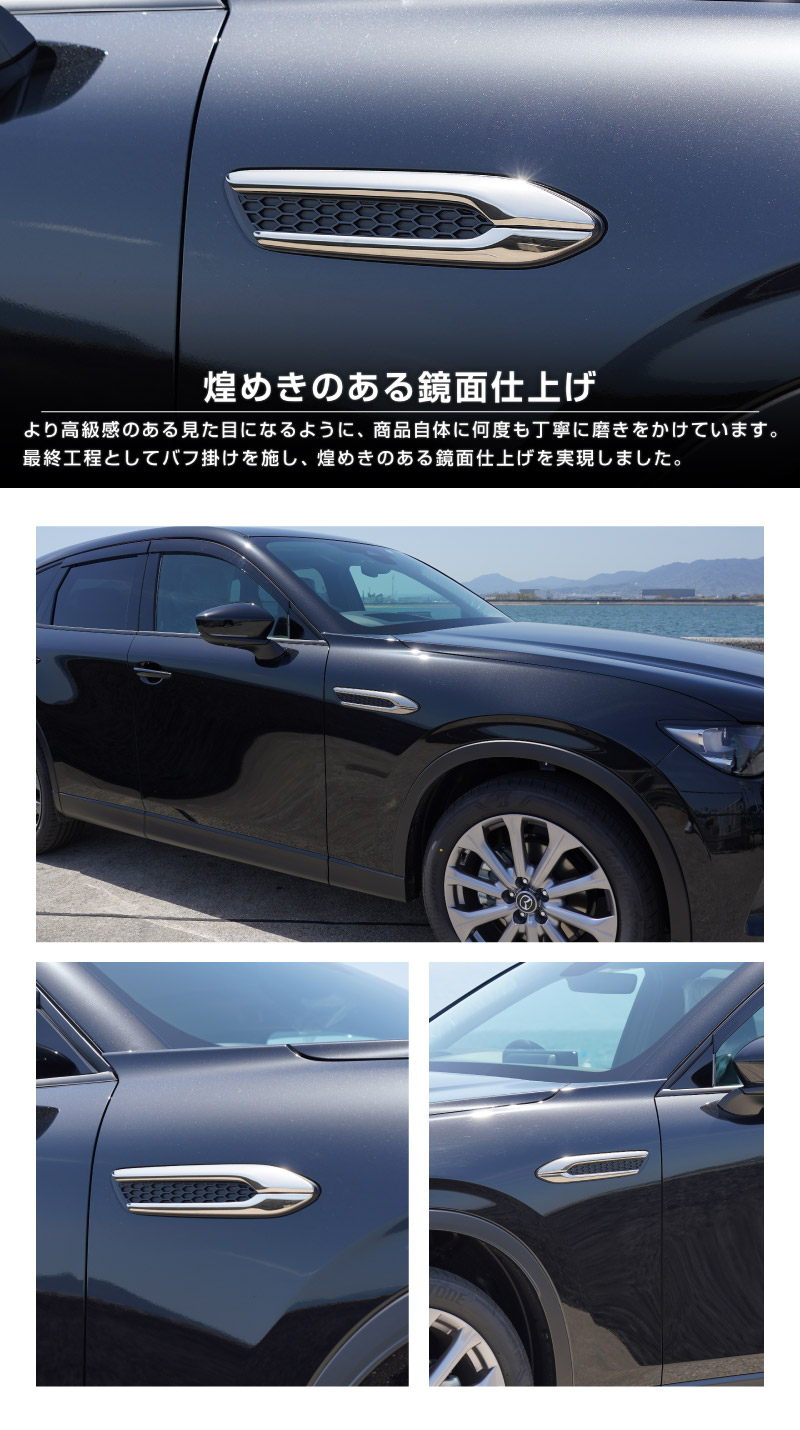CX-60 KH系 ガソリン ディーゼル 専用 サイドバッジガーニッシュ 4P 選べる2色 鏡面仕上げ スモークシルバー 2026年MC後 対応｜マツダ MAZDA 新型 CX60 専用 外装 サイド シグネチャー カスタム パーツ ドレスアップ アクセサリー 社外品 エアロ