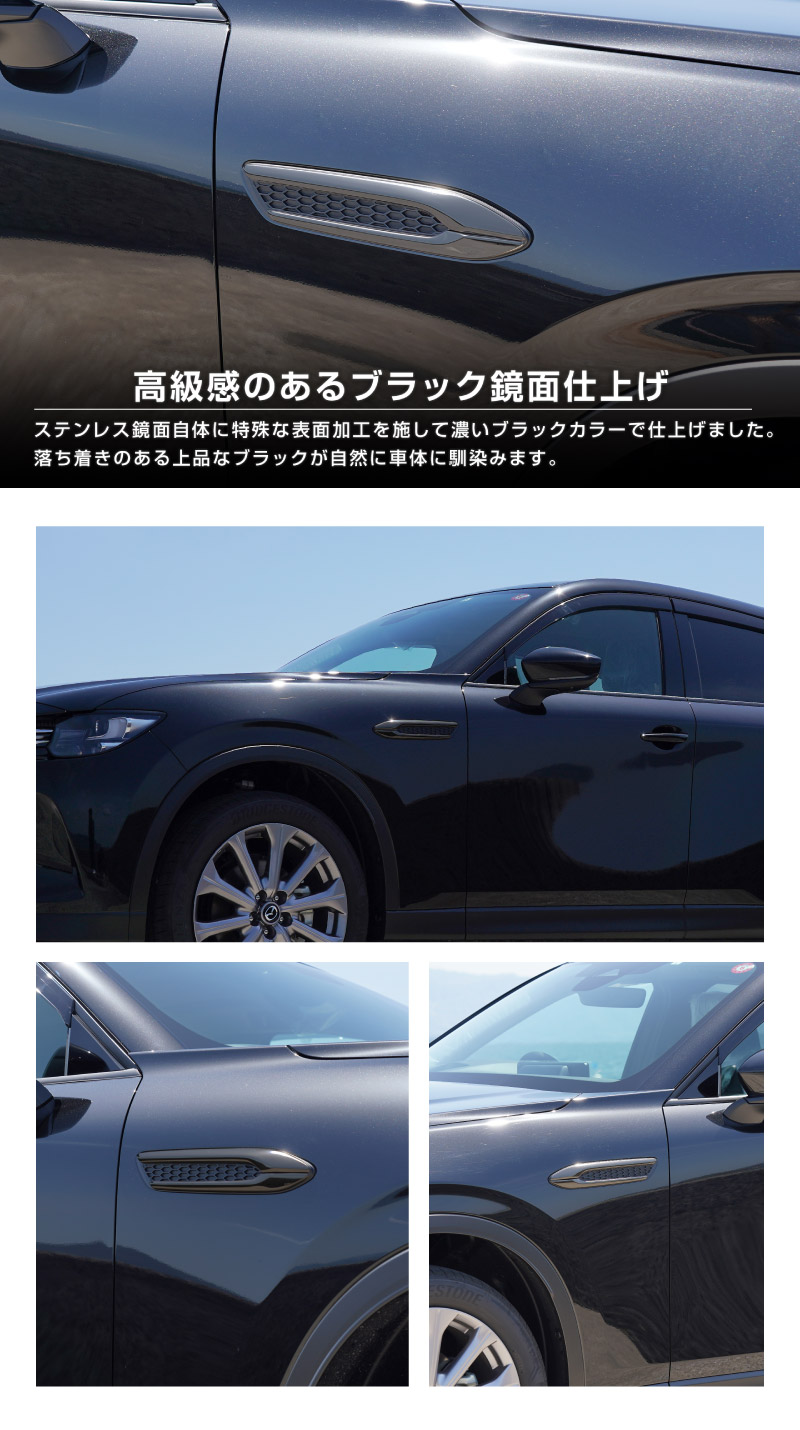 CX-60 KH系 ガソリン ディーゼル 専用 サイドバッジガーニッシュ 4P 選べる2色 鏡面仕上げ スモークシルバー 2026年MC後 対応｜マツダ MAZDA 新型 CX60 専用 外装 サイド シグネチャー カスタム パーツ ドレスアップ アクセサリー 社外品 エアロ