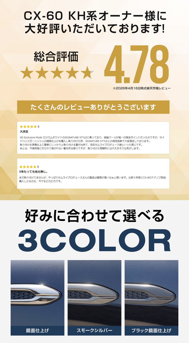 CX-60 KH系 ガソリン ディーゼル 専用 サイドバッジガーニッシュ 4P 選べる2色 鏡面仕上げ スモークシルバー 2026年MC後 対応｜マツダ MAZDA 新型 CX60 専用 外装 サイド シグネチャー カスタム パーツ ドレスアップ アクセサリー 社外品 エアロ