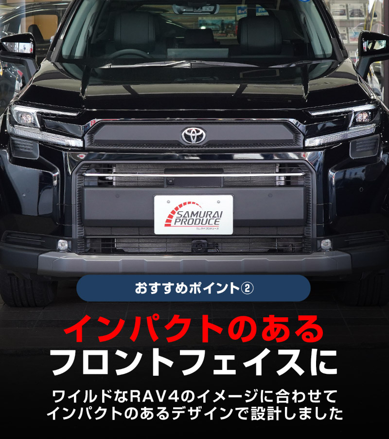 新型RAV4 60系 Adventure 専用 フロントグリルガーニッシュ 1P 選べる2カラー 鏡面仕上げ ブラック鏡面仕上げ｜トヨタ TOYOTA ラブフォー AXAN64 アドベンチャー 専用 カスタム パーツ フロントグリル フロントバンパー ヘッドランプ フェンダーガーニッシュ オプション 外装 社外【予約販売/6月10日頃入荷予定】