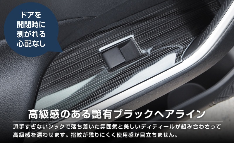 【アウトレット品】RAV4 50系 ウィンドウスイッチベースパネル 艶有りブラックヘアライン 4P｜RAV4 50系 カスタム 専用 パーツ ドレスアップ アクセサリー 社外品 オプション エアロ