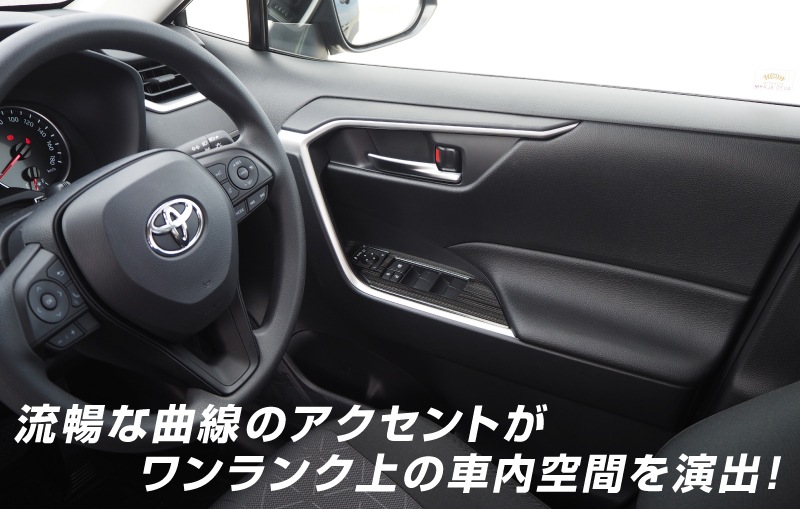 【アウトレット品】RAV4 50系 ウィンドウスイッチベースパネル 艶有りブラックヘアライン 4P｜RAV4 50系 カスタム 専用 パーツ ドレスアップ アクセサリー 社外品 オプション エアロ
