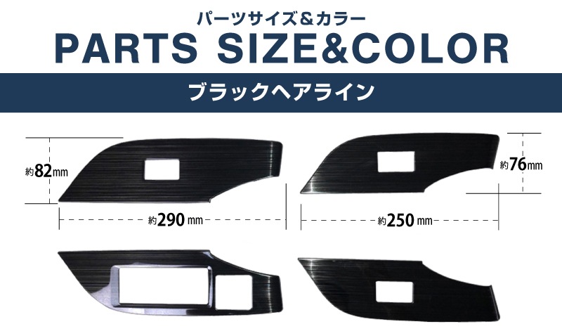 【アウトレット品】RAV4 50系 ウィンドウスイッチベースパネル 艶有りブラックヘアライン 4P｜RAV4 50系 カスタム 専用 パーツ ドレスアップ アクセサリー 社外品 オプション エアロ