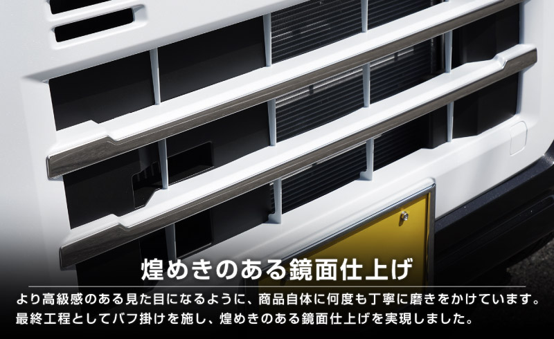 アトレー/ハイゼットカーゴ フロントグリル ガーニッシュ 2P 鏡面仕上げ ｜ダイハツ DAIHATSU ATRAI S700V/S710V 専用 外装 カスタム パーツ フロント グリル ドレスアップ アクセサリー 社外品 オプション エアロ