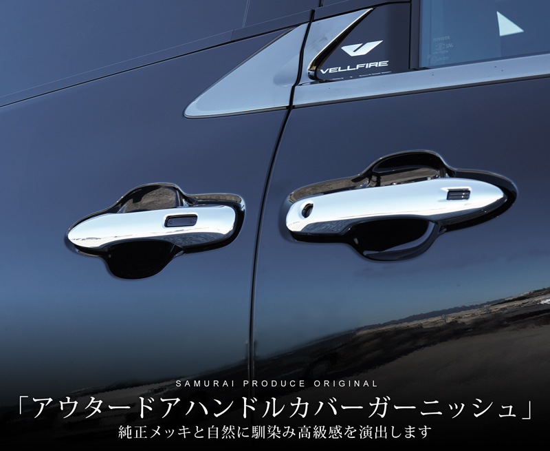 【アウトレット品】新型ヴェルファイア 40系 専用 アウタードアハンドルカバー ガーニッシュ 左右セット 4P メッキ仕上げ｜TOYOTA トヨタ VELLFIRE 専用 外装 サイド ドアノブ カスタム パーツ ドレスアップ アクセサリー 社外品 エアロ