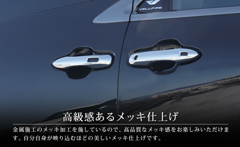 【アウトレット品】新型ヴェルファイア 40系 専用 アウタードアハンドルカバー ガーニッシュ 左右セット 4P メッキ仕上げ｜TOYOTA トヨタ VELLFIRE 専用 外装 サイド ドアノブ カスタム パーツ ドレスアップ アクセサリー 社外品 エアロ