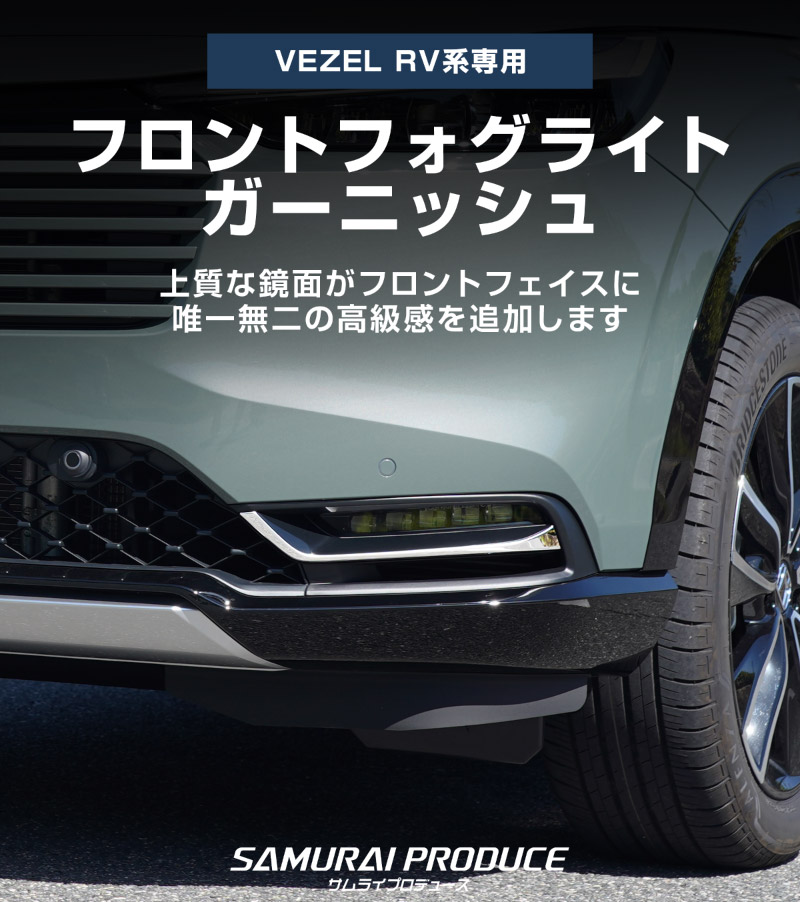 ������������ �ե���ȥե����饤�� �����˥å��� 2P ���̻ž夲 RV�� 2024ǯ�ޥ��ʡ������󥸸��б��åۥ�� HONDA VEZEL ���� �ե���� �������� �ѡ��� �ɥ쥹���å� ���������꡼ �ҳ��� ���ץ���� ������