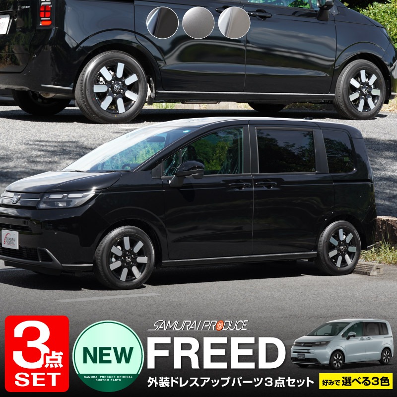 �ڥ��åȳ�ۿ����ե꡼�� GT�� ������ �ե���ȥ����ʡ��������ɡ��ꥢ�����ʡ� �����˥å��� 10P �����ѡ��ĥ��å� ���ƥ󥷥�С��åۥ�� HONDA FREED AIR ���� ���� ��å��⡼�� �������� �ѡ��� �ɥ쥹���å� ���������꡼ �ҳ��� ������ �����ʡ������� �Х�ѡ������� �ץ��ƥ����� ���ɻ�