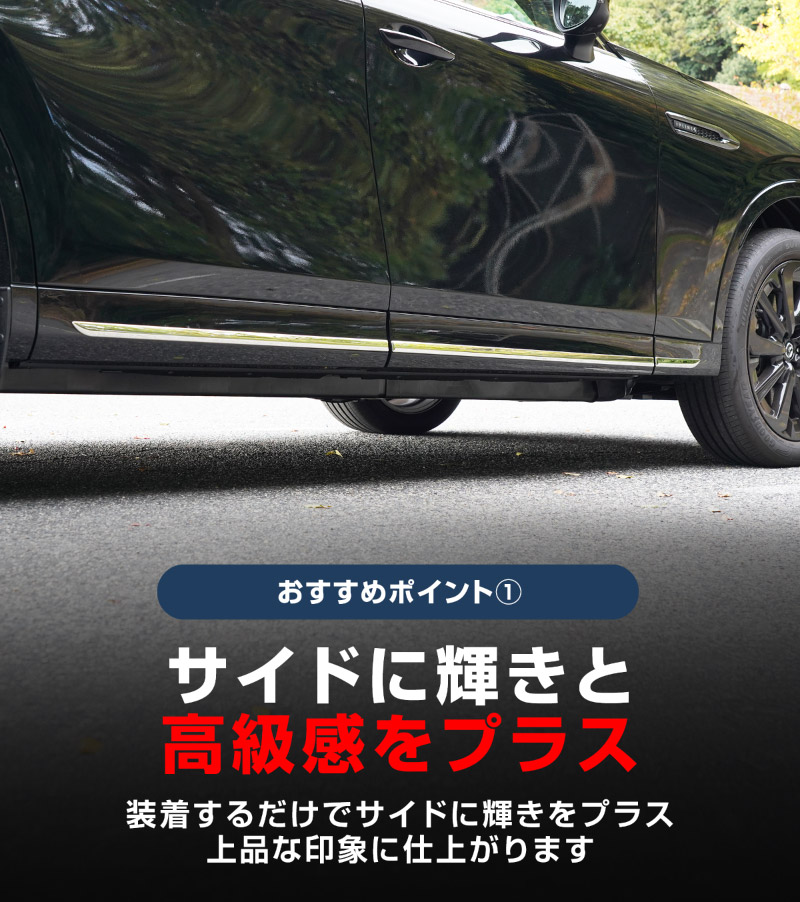 CX-80 KL系 サイドガーニッシュ 左右セット 6P 鏡面仕上げ 2026年MC後 対応 ｜マツダ MAZDA 新型 CX80 専用 カスタム パーツ ドレスアップ アクセサリー オプション エアロ 外装 サイドドア カー用品 社外