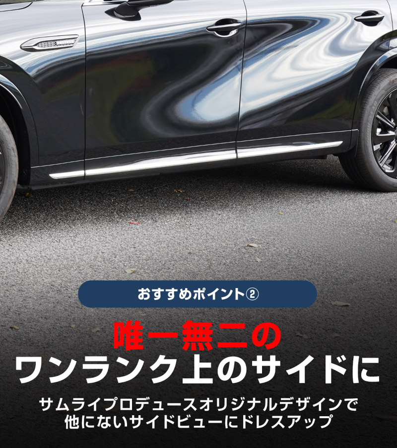CX-80 KL系 サイドガーニッシュ 左右セット 6P 鏡面仕上げ 2026年MC後 対応 ｜マツダ MAZDA 新型 CX80 専用 カスタム パーツ ドレスアップ アクセサリー オプション エアロ 外装 サイドドア カー用品 社外
