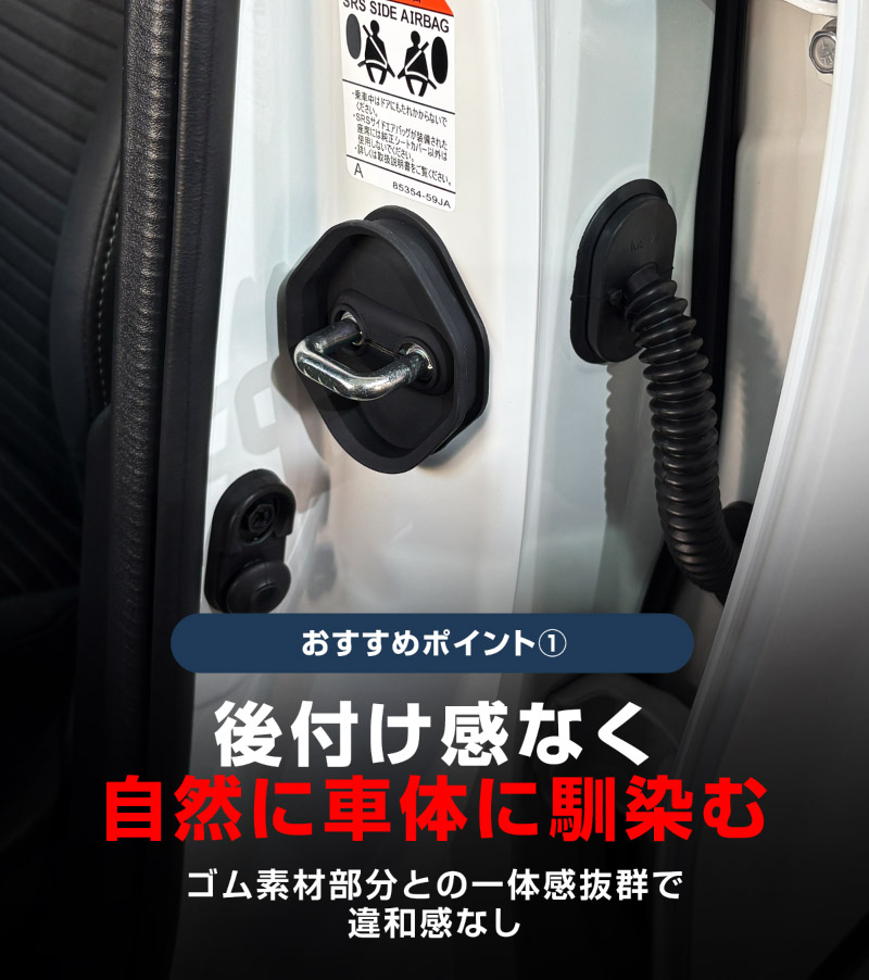 新型ジムニー JB64W 新型ジムニーシエラ JB74W ジムニーノマド JC74W ゴムタイプ ドアストライカー 4P ブラック｜スズキ SUZUKI JIMNY JB64 JIMNY SIERRA JB74 1型 2型 3型 4型 5型 JIMNY NOMADE JC74 1型 専用 専用 内装 カスタム 保護パーツ ドアストッパーカバー ストライカーカバー ドレスアップ アクセサリー 社外品 オプション【メール便対象/代引き・配達日時指定不可】