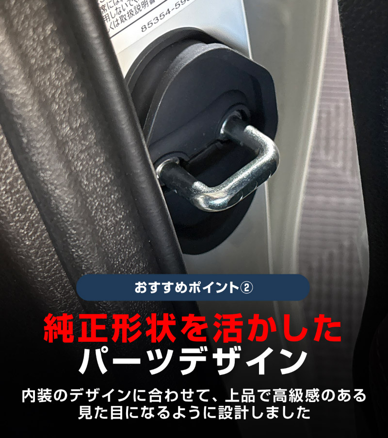 新型ジムニー JB64W 新型ジムニーシエラ JB74W ジムニーノマド JC74W ゴムタイプ ドアストライカー 4P ブラック｜スズキ SUZUKI JIMNY JB64 JIMNY SIERRA JB74 1型 2型 3型 4型 5型 JIMNY NOMADE JC74 1型 専用 専用 内装 カスタム 保護パーツ ドアストッパーカバー ストライカーカバー ドレスアップ アクセサリー 社外品 オプション【メール便対象/代引き・配達日時指定不可】