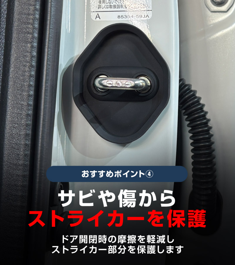 新型ジムニー JB64W 新型ジムニーシエラ JB74W ジムニーノマド JC74W ゴムタイプ ドアストライカー 4P ブラック｜スズキ SUZUKI JIMNY JB64 JIMNY SIERRA JB74 1型 2型 3型 4型 5型 JIMNY NOMADE JC74 1型 専用 専用 内装 カスタム 保護パーツ ドアストッパーカバー ストライカーカバー ドレスアップ アクセサリー 社外品 オプション【メール便対象/代引き・配達日時指定不可】
