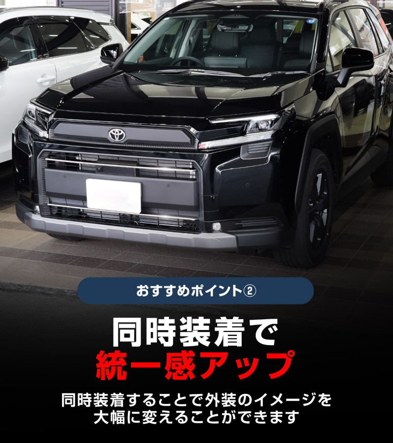 【セット割】新型RAV4 60系 Adventure 専用 ロアグリル ＆ フロントグリルガーニッシュ 2P 選べる2カラー 鏡面仕上げ ブラック鏡面仕上げ｜トヨタ TOYOTA ラブフォー AXAN64 アドベンチャー 専用 外装パーツセット フロントグリル バンパー ヘッドランプ フェンダー 社外【予約販売/6月10日頃入荷予定】