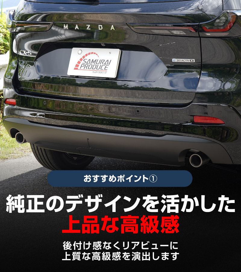 【10/18～ 10%off】【アウトレット品】新型CX-5 KM系 リアゲートガーニッシュ 1P ブラック鏡面仕上げ 2026年 フルモデルチェンジ専用 ｜MAZDA CX5 2026FMC KMYSDP 専用 カスタム パーツ リア ゲート バックドア ドレスアップ アクセサリー 外装 傷防止 社外