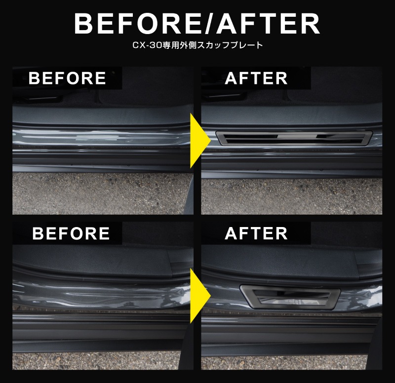 CX-30 サイドステップ 外側スカッフプレート 車体保護ゴム付き 4P ブラックヘアライン×ブラック鏡面｜マツダ MAZDA CX30 内装 インテリア 保護 カスタム 専用