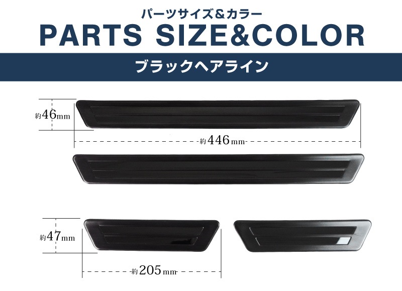 CX-30 サイドステップ 外側スカッフプレート 車体保護ゴム付き 4P ブラックヘアライン×ブラック鏡面｜マツダ MAZDA CX30 内装 インテリア 保護 カスタム 専用