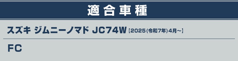 ジムニーノマド ドアストライカーカバー 4P ブラック｜スズキ SUZUKI JIMNY NOMADE JC74W 専用 内装 カスタム 保護パーツ ドアストッパーカバー ストライカーカバー ドレスアップ アクセサリー 社外品 エアロ オプション【メール便対象/代引き・配達日時指定不可】