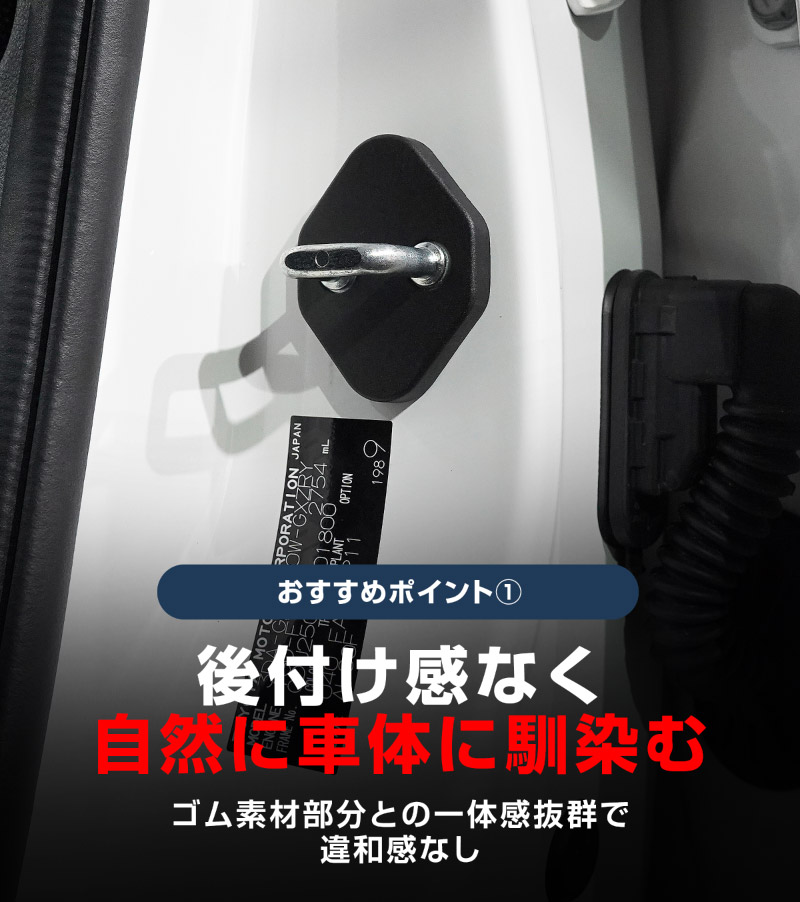 ジムニーノマド ドアストライカーカバー 4P ブラック｜スズキ SUZUKI JIMNY NOMADE JC74W 専用 内装 カスタム 保護パーツ ドアストッパーカバー ストライカーカバー ドレスアップ アクセサリー 社外品 エアロ オプション【メール便対象/代引き・配達日時指定不可】