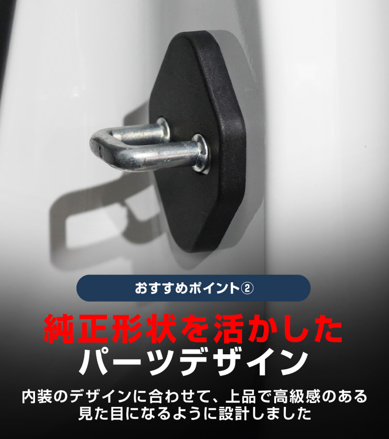 ジムニーノマド ドアストライカーカバー 4P ブラック｜スズキ SUZUKI JIMNY NOMADE JC74W 専用 内装 カスタム 保護パーツ ドアストッパーカバー ストライカーカバー ドレスアップ アクセサリー 社外品 エアロ オプション【メール便対象/代引き・配達日時指定不可】