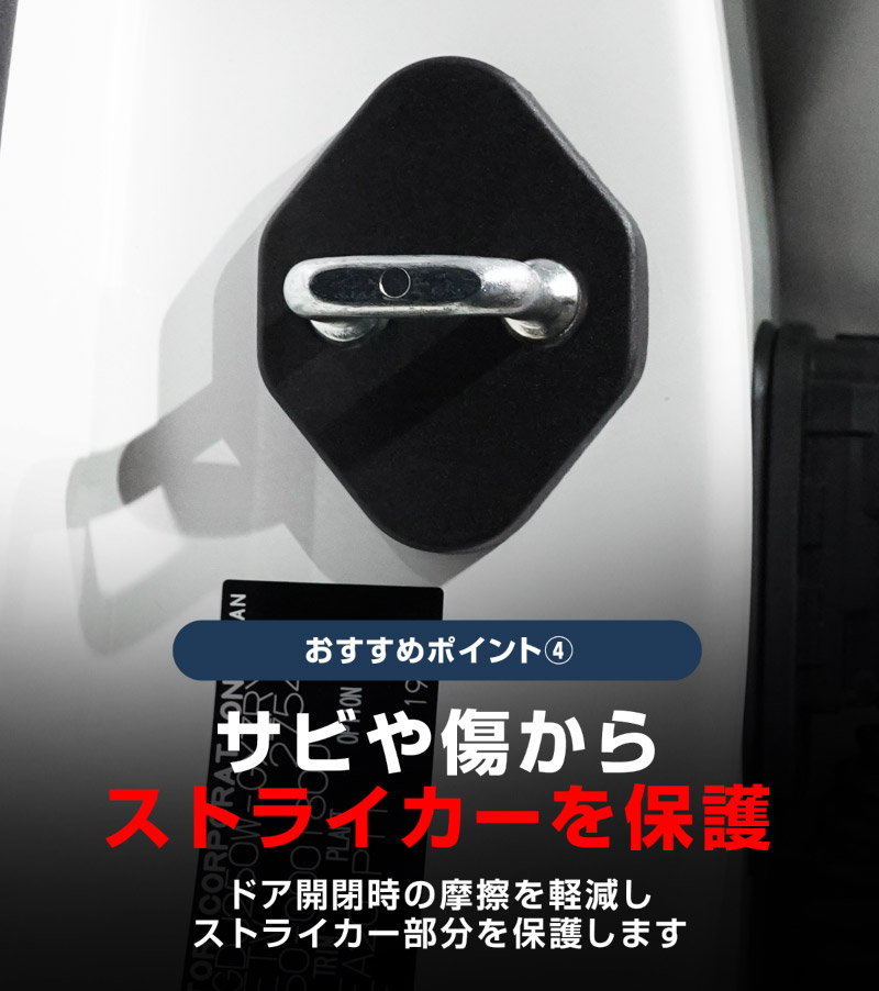 ジムニーノマド ドアストライカーカバー 4P ブラック｜スズキ SUZUKI JIMNY NOMADE JC74W 専用 内装 カスタム 保護パーツ ドアストッパーカバー ストライカーカバー ドレスアップ アクセサリー 社外品 エアロ オプション【メール便対象/代引き・配達日時指定不可】