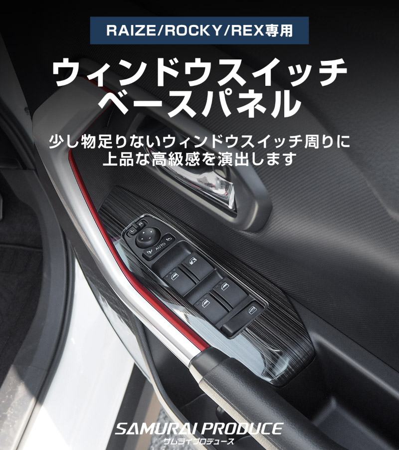 ��2/23�� 10%off�ۥ饤�� ���å��� ��å��� ������ɥ������å��١����ѥͥ� 4P ���٤�2���顼 ���ƥ󥷥�С� ��ͭ��֥�å��إ��饤��åȥ西 TOYOTA RAIZE �����ϥ� DAIHATSU ROCKY ���Х� SUBARU REX ���� A200A A210A �������� �ɥ쥹���å� ���������꡼ �ҳ��� �ѡ���