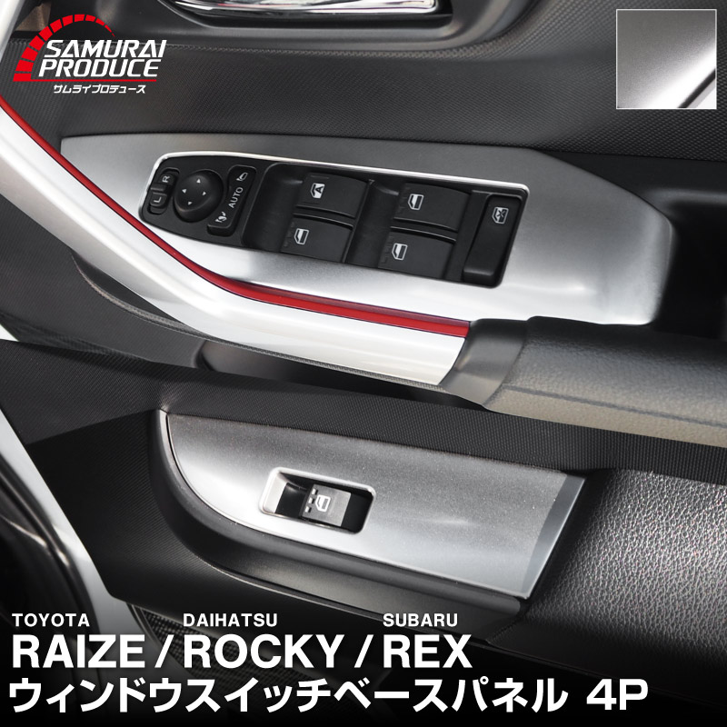 ��2/23�� 10%off�ۥ饤�� ���å��� ��å��� ������ɥ������å��١����ѥͥ� 4P ���٤�2���顼 ���ƥ󥷥�С� ��ͭ��֥�å��إ��饤��åȥ西 TOYOTA RAIZE �����ϥ� DAIHATSU ROCKY ���Х� SUBARU REX ���� A200A A210A �������� �ɥ쥹���å� ���������꡼ �ҳ��� �ѡ���