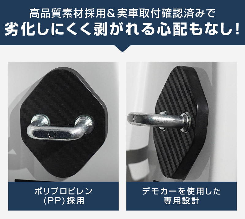ジムニーノマド JC74W ドアストライカーカバー 4P カーボン柄｜スズキ SUZUKI JIMNY NOMADE JC74W 専用 内装 カスタム 保護パーツ ドアストッパーカバー ストライカーカバー ドレスアップ アクセサリー 社外品 エアロ オプション【メール便対象/代引き・配達日時指定不可】