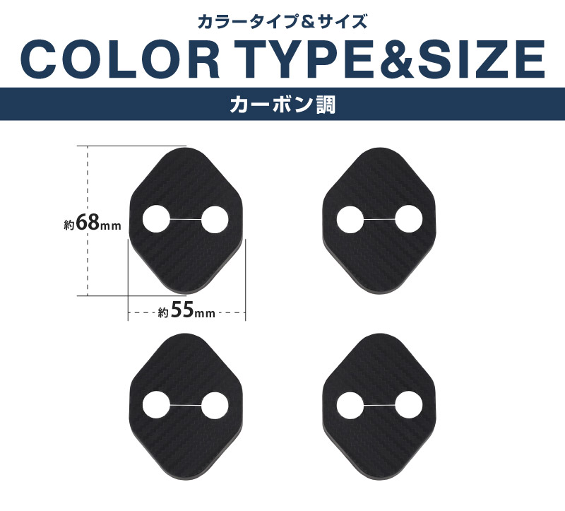 ジムニーノマド JC74W ドアストライカーカバー 4P カーボン柄｜スズキ SUZUKI JIMNY NOMADE JC74W 専用 内装 カスタム 保護パーツ ドアストッパーカバー ストライカーカバー ドレスアップ アクセサリー 社外品 エアロ オプション【メール便対象/代引き・配達日時指定不可】