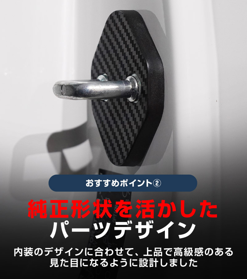 ジムニーノマド JC74W ドアストライカーカバー 4P カーボン柄｜スズキ SUZUKI JIMNY NOMADE JC74W 専用 内装 カスタム 保護パーツ ドアストッパーカバー ストライカーカバー ドレスアップ アクセサリー 社外品 エアロ オプション【メール便対象/代引き・配達日時指定不可】