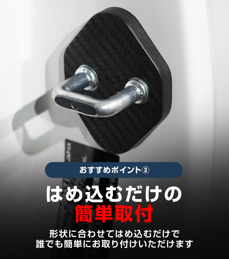 ジムニーノマド JC74W ドアストライカーカバー 4P カーボン柄｜スズキ SUZUKI JIMNY NOMADE JC74W 専用 内装 カスタム 保護パーツ ドアストッパーカバー ストライカーカバー ドレスアップ アクセサリー 社外品 エアロ オプション【メール便対象/代引き・配達日時指定不可】