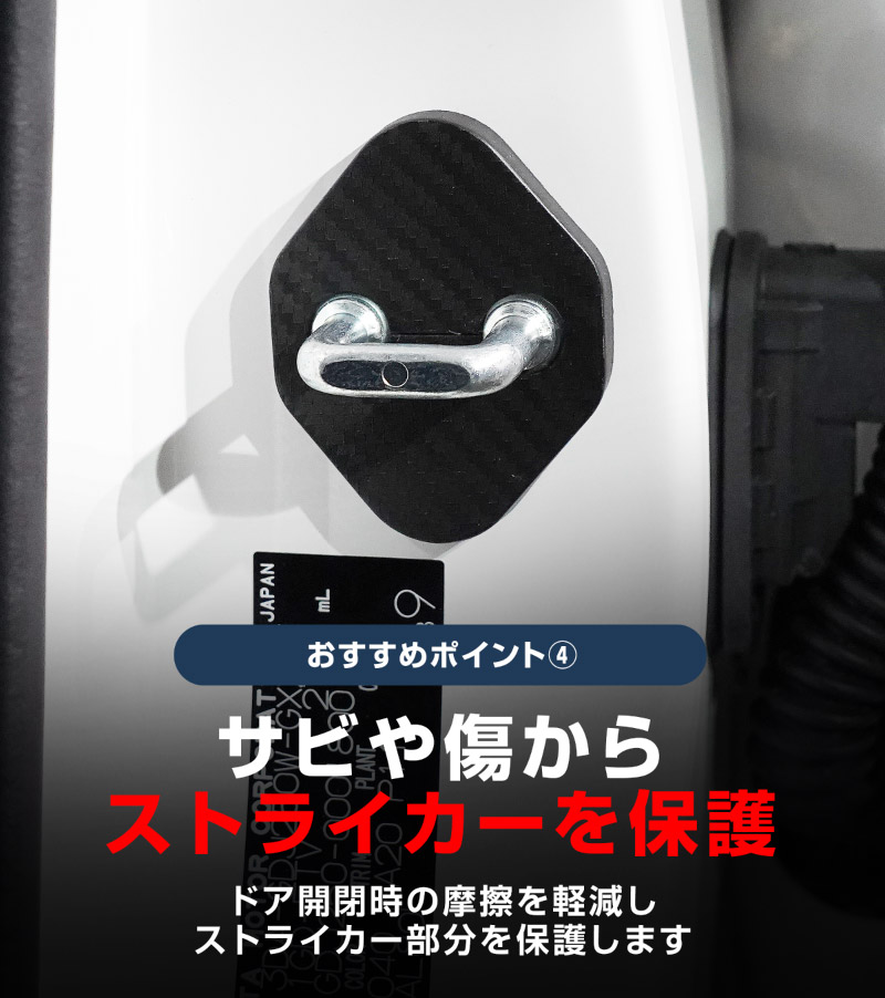 ジムニーノマド JC74W ドアストライカーカバー 4P カーボン柄｜スズキ SUZUKI JIMNY NOMADE JC74W 専用 内装 カスタム 保護パーツ ドアストッパーカバー ストライカーカバー ドレスアップ アクセサリー 社外品 エアロ オプション【メール便対象/代引き・配達日時指定不可】