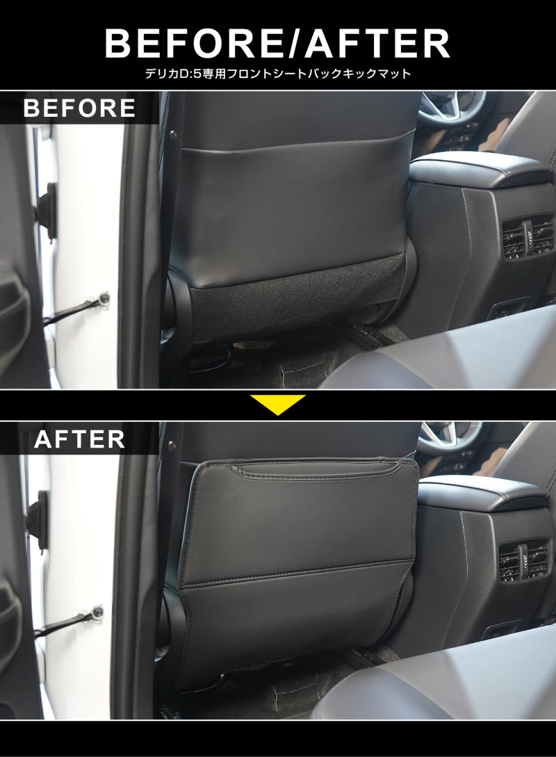 新型デリカD:5 シートバックキックマット 助手席 1P ブラック｜三菱 MITSUBISHI DELICA D5 ミツビシ 専用 アクセサリー 内装 社外 保護 シート カバー マット プロテクター キックガード 傷防止 汚れ防止【予約販売/5月20日頃入荷予定】