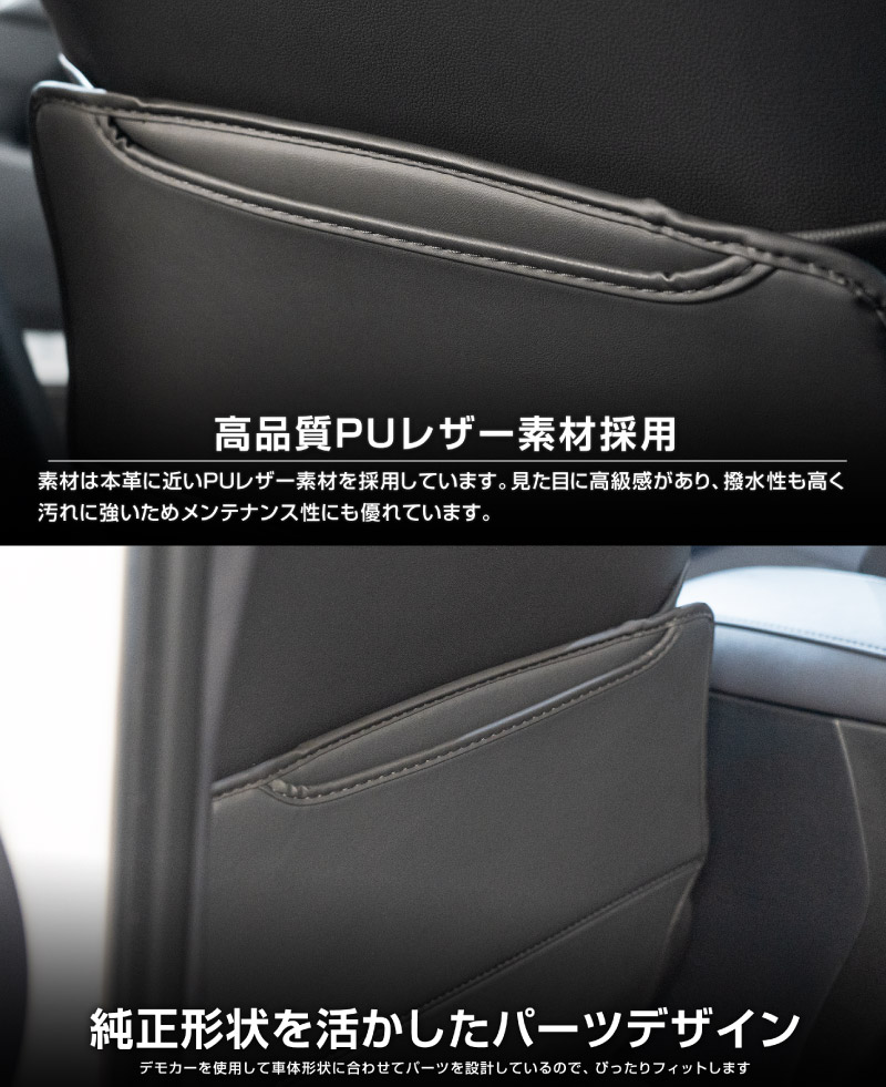 新型デリカD:5 シートバックキックマット 助手席 1P ブラック｜三菱 MITSUBISHI DELICA D5 ミツビシ 専用 アクセサリー 内装 社外 保護 シート カバー マット プロテクター キックガード 傷防止 汚れ防止【予約販売/5月20日頃入荷予定】