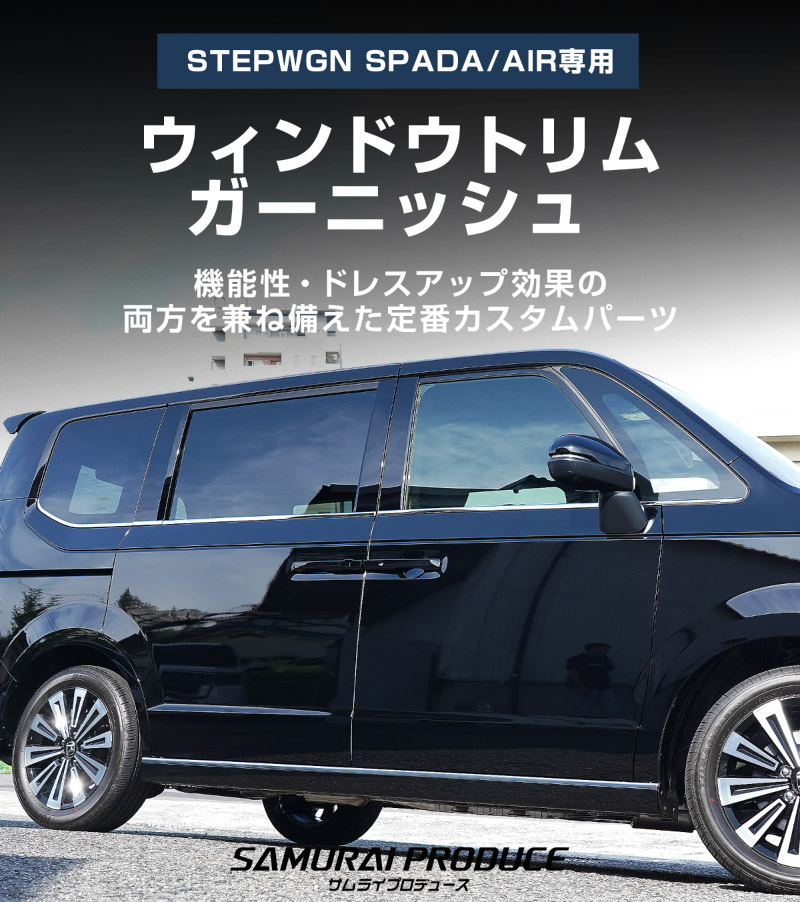 �������ƥåץ若�� ������(AIR)/���ѡ���(SPADA) RP�� ������ɥ��ȥ�६���˥å��� 10P ���̻ž夲 2025ǯ�ޥ��ʡ������󥸸��б��åۥ�� HONDA STEPWGN ���� RP6/RP7/RP8 e:HEV SPADA AIR ���� ���� ������ �������� �ѡ��� �ɥ쥹���å� ���������꡼ �ҳ��� ������