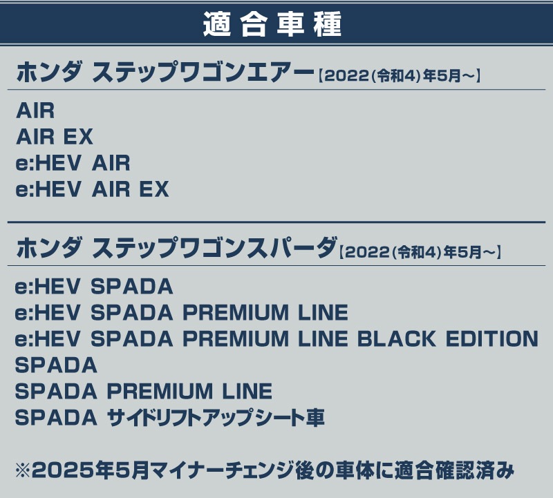 �������ƥåץ若�� ������(AIR)/���ѡ���(SPADA) RP�� ������ɥ��ȥ�६���˥å��� 10P ���̻ž夲 2025ǯ�ޥ��ʡ������󥸸��б��åۥ�� HONDA STEPWGN ���� RP6/RP7/RP8 e:HEV SPADA AIR ���� ���� ������ �������� �ѡ��� �ɥ쥹���å� ���������꡼ �ҳ��� ������