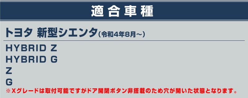 【アウトレット品】新型シエンタ 10系 アウタードアハンドルカバー ガーニッシュ 左右セット 4P マットブラック仕上げ｜トヨタ TOYOTA SIENTA 10 MXP系 MXPL10G MXPC10G MXPL15G 専用 外装 サイド ドアノブ カスタム パーツ