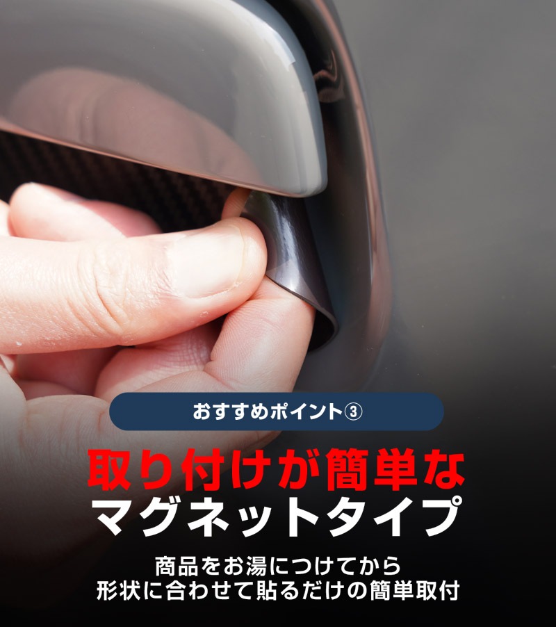 ジムニーノマド JC74W マグネット装着タイプ ドアハンドルプロテクター 4P カーボン柄 ブラック/ホワイト｜スズキ SUZUKI JIMNY NOMADE JC74 専用 引っかき傷防止 傷隠し 保護 ドレスアップ アクセサリー 社外品【メール便対象/代引き・配達日時指定不可】