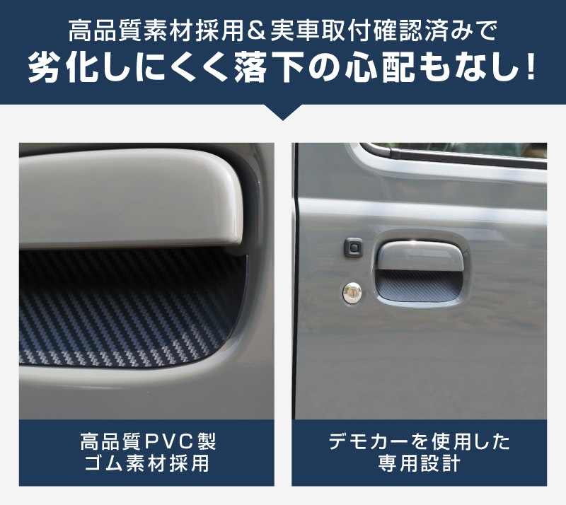 ジムニーノマド JC74W マグネット装着タイプ ドアハンドルプロテクター 4P カーボン柄 ブラック/ホワイト｜スズキ SUZUKI JIMNY NOMADE JC74 専用 引っかき傷防止 傷隠し 保護 ドレスアップ アクセサリー 社外品【メール便対象/代引き・配達日時指定不可】