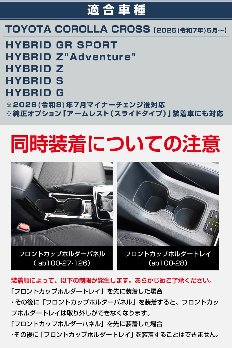 新型カローラクロス フロントカップホルダーパネル 1P ピアノブラック