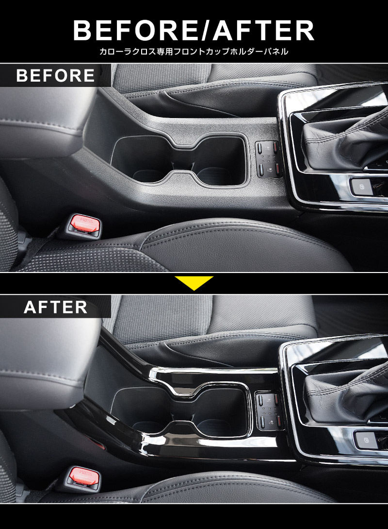 新型カローラクロス フロントカップホルダーパネル 1P ピアノブラック 2025年マイナーチェンジ後専用 ｜トヨタ TOYOTA COROLLA CROSS 6AA-ZVG16 専用 パーツ 防水 水洗い 取り付け簡単 オプション アクセサリー 内装 コップ カップホルダー トレイ カバー オプション 保護 傷防止 社外