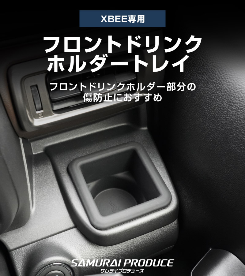 新型クロスビー MND1S 助手席インパネトレイ＆フロントドリンクホルダートレイ セット 3P ブラック 防水ゴム素材｜スズキ SUZUKI XBEE 専用 内装 保護 パーツ オプション アクセサリー ドレスアップ インテリア 収納 滑り止め スマホ 小物置き 傷防止 社外【予約販売/5月30日頃入荷予定】