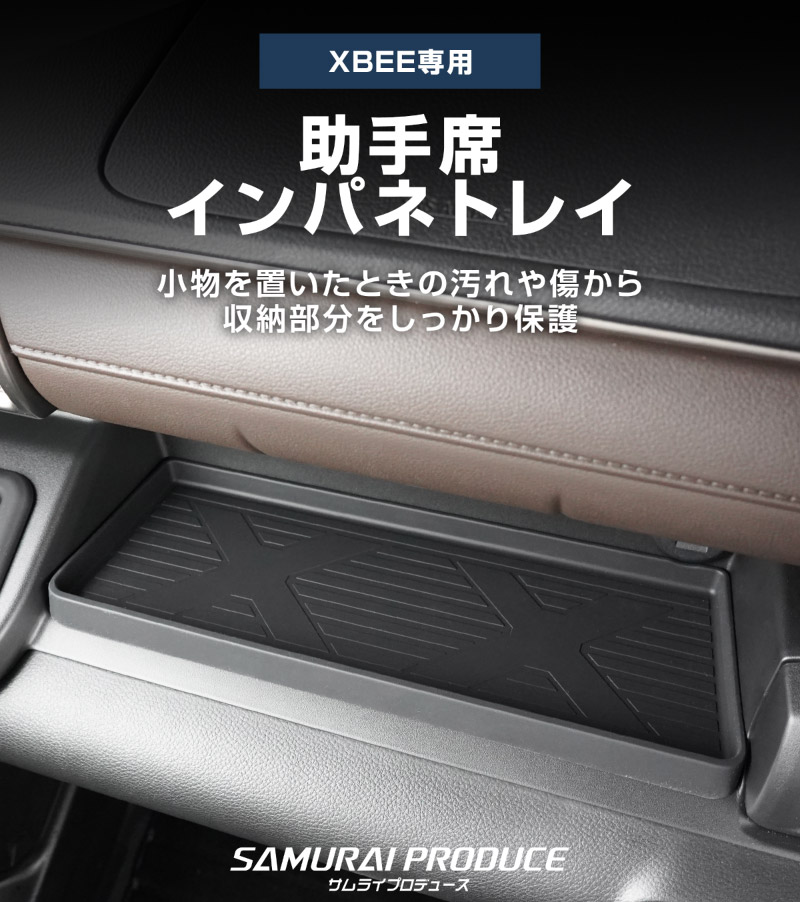 新型クロスビー MND1S 助手席インパネトレイ＆フロントドリンクホルダートレイ セット 3P ブラック 防水ゴム素材｜スズキ SUZUKI XBEE 専用 内装 保護 パーツ オプション アクセサリー ドレスアップ インテリア 収納 滑り止め スマホ 小物置き 傷防止 社外【予約販売/5月30日頃入荷予定】