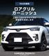�饤�� ��������륬���˥å��� ���̻ž夲 4P�åȥ西 TOYOTA RAIZE ���� �������� ���� �ѡ��� ���������꡼ �ҳ��� �������ƥꥢ ���� �⡼�� �ե���ȥ���� �ե���ȥХ�ѡ� �ե���ȥޥ��� �ե����� �ɥ쥹���å� ���ץ�����ͽ������/2��20��������ͽ���