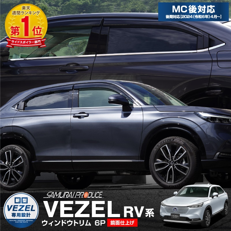  ɥȥ ˥å 8P ̻ž夲 2024ǯޥʡ󥸸бåۥ HONDA VEZEL RV     ѡ ɥ쥹å ꡼ ҳ ץ 