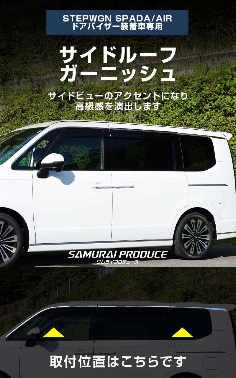 �������ƥåץ若�� ������(AIR)/���ѡ���(SPADA) RP�� �ɥ��Х����������ξ���ѥѡ��� �����ɥ롼�ե����˥å��� 10P ���̻ž夲 2025ǯ�ޥ��ʡ������󥸸��б��åۥ�� HONDA STEPWGN ���� RP6/RP7/RP8 e:HEV SPADA AIR ���� ���� ������ �������� �ѡ��� �ɥ쥹���å� ���������꡼ �ҳ��� ������