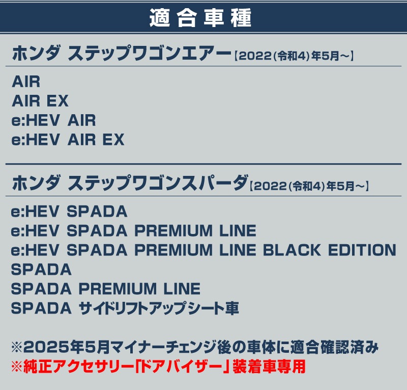 �������ƥåץ若�� ������(AIR)/���ѡ���(SPADA) RP�� �ɥ��Х����������ξ���ѥѡ��� �����ɥ롼�ե����˥å��� 10P ���̻ž夲 2025ǯ�ޥ��ʡ������󥸸��б��åۥ�� HONDA STEPWGN ���� RP6/RP7/RP8 e:HEV SPADA AIR ���� ���� ������ �������� �ѡ��� �ɥ쥹���å� ���������꡼ �ҳ��� ������