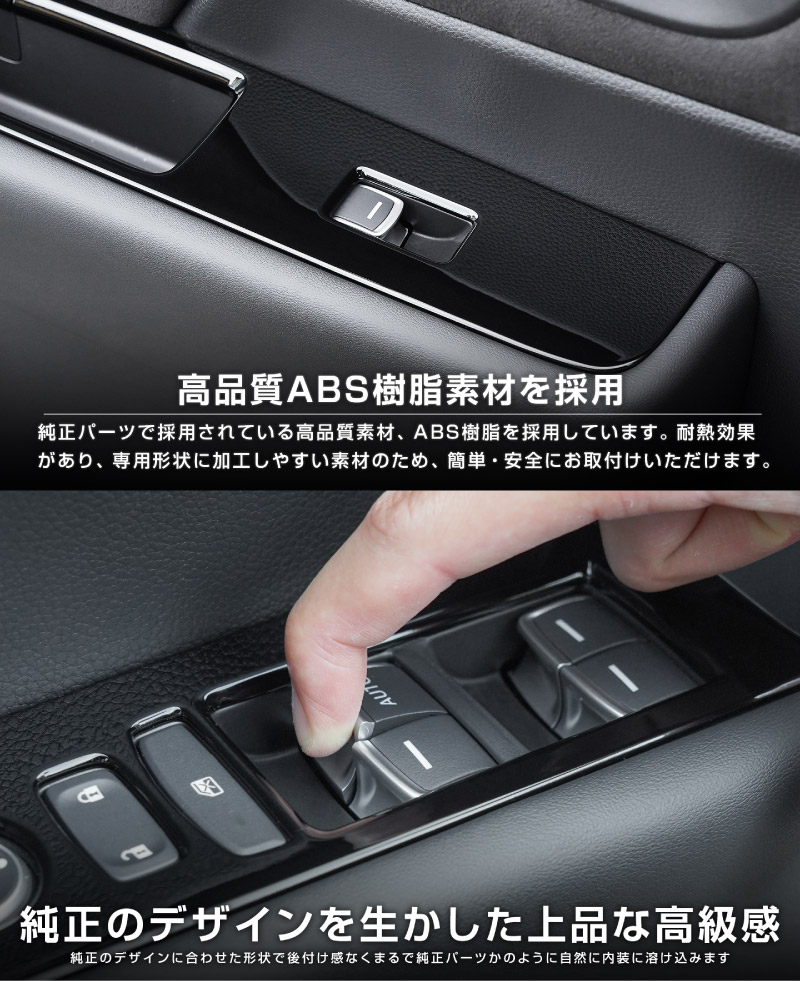 【アウトレット品】新型ステップワゴン エアー(AIR)/スパーダ(SPADA) RP系 ウィンドウスイッチパネル 6P ピアノブラック 2025年マイナーチェンジ後対応｜ホンダ HONDA STEPWGN 専用 RP6/RP7/RP8 e:HEV SPADA AIR 内装 カスタム パーツ ドレスアップ アクセサリー 社外品