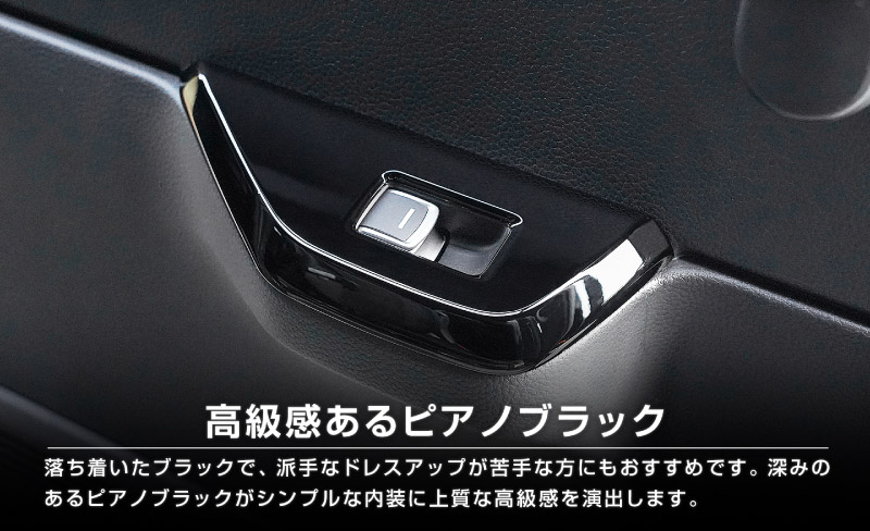【アウトレット品】新型ステップワゴン エアー(AIR)/スパーダ(SPADA) RP系 ウィンドウスイッチパネル 6P ピアノブラック 2025年マイナーチェンジ後対応｜ホンダ HONDA STEPWGN 専用 RP6/RP7/RP8 e:HEV SPADA AIR 内装 カスタム パーツ ドレスアップ アクセサリー 社外品